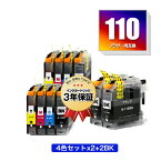 LC110-4PK×2 + LC110BK×2 お得な10個セット ブラザー用 互換 インク メール便 送料無料 あす楽 対応 (LC110 LC110BK LC110C LC110M LC110Y DCP-J152N LC 110 DCP-J137N DCP-J132N DCPJ152N DCPJ137N DCPJ132N)