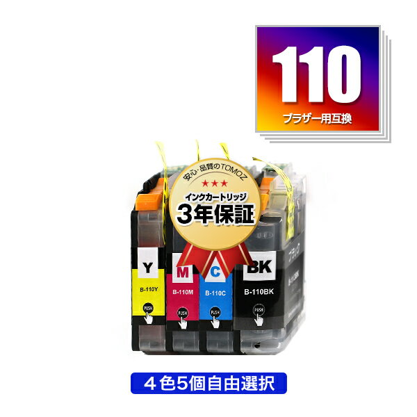 LC110 4色5個自由選択 ブラザー 用 互換 インク メール便 送料無料 あす楽 対応 (LC110 LC110-4PK LC110BK LC110C LC110M LC110Y DCP-J152N LC 110 DCP-J137N DCP-J132N DCPJ152N DCPJ137N DCPJ132N)