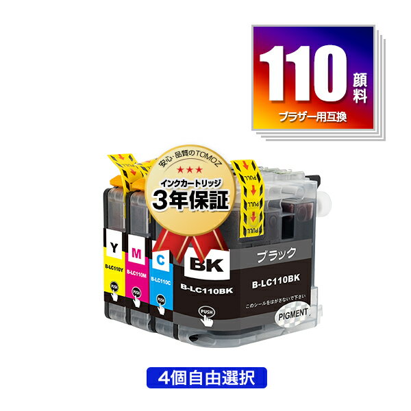 楽天tomoz●期間限定！LC110-4PK 顔料 4個自由選択 顔料黒最大2個まで ブラザー 用 互換 インク メール便 送料無料 あす楽 対応 （LC110 LC110BK LC110C LC110M LC110Y DCP-J152N LC 110 DCP-J137N DCP-J132N DCPJ152N DCPJ137N DCPJ132N）