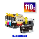 LC110-4PK + LC110BK 顔料 お得な5個セット ブラザー用 互換 インク メール便 送料無料 あす楽 対応 (LC110 LC110BK LC1...