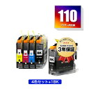 ●期間限定!LC110-4PK + LC110BK お得な5個セット ブラザー 用 互換 インク メール便 送料無料 あす楽 対応 (LC110 LC110BK...