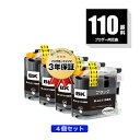 ●期間限定！LC110BK 顔料 ブラック お得な4個セット ブラザー 用 互換 インク メール便 送料無料 あす楽 対応 (LC110 LC110-4PK LC110BK-2PK DCP-J152N LC 110 DCP-J137N DCP-J132N DCPJ152N DCPJ137N DCPJ132N)