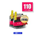 LC110M マゼンタ お得な2個セット ブラザー用 互換 インク メール便 送料無料 あす楽 対応 (LC110 LC110-4PK DCP-J152N LC...