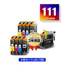 LC111-4PK×2 + LC111BK お得な9個セット ブラザー用 互換 インク メール便 送料無料 あす楽 対応 (LC111 LC111BK LC11...