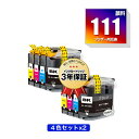 LC111-4PK 顔料 お得な4色セット×2 ブ