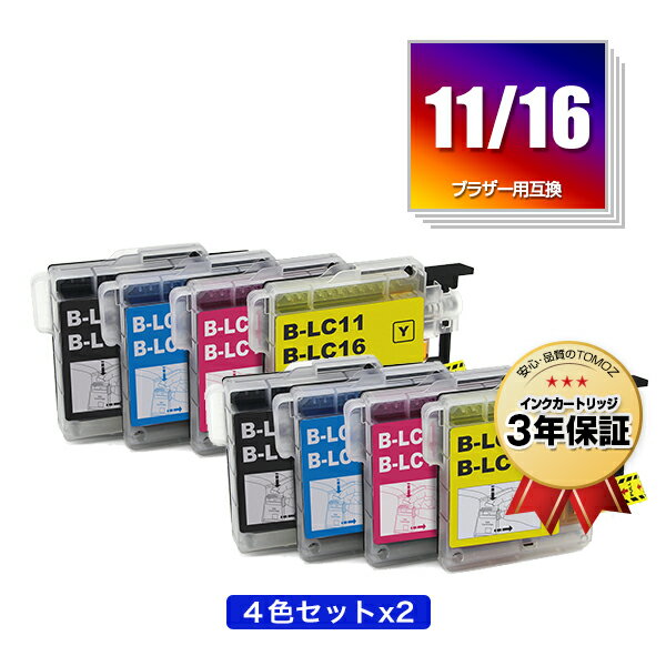 LC11/LC16BK LC11/LC16C LC11/LC16M LC11/LC16Y お得な4色セット×2 ブラザー 用 互換 インク メール便 送料無料 あす楽 対応 (LC11 LC16 LC11-4PK LC16-4PK LC11BK LC11C LC11M LC11Y LC16BK LC16C LC16M LC16Y MFC-J700D LC 11 LC 16 MFC-675CD MFC-J855DN MFC-J855DWN)