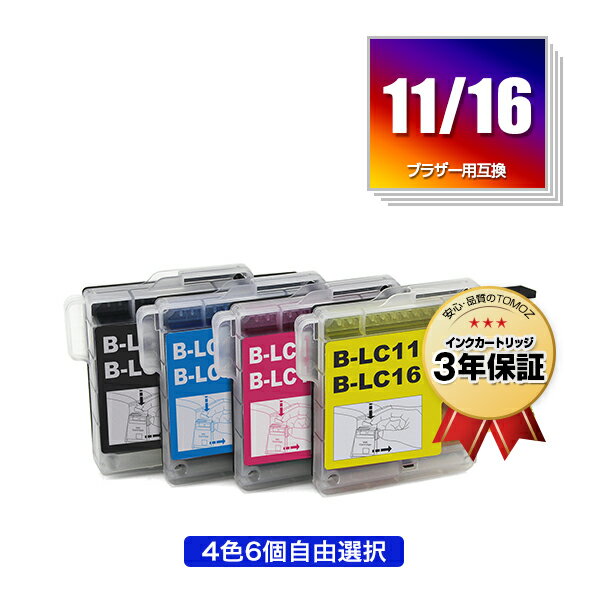 ●期間限定！LC11/LC16 4色6個自由選択