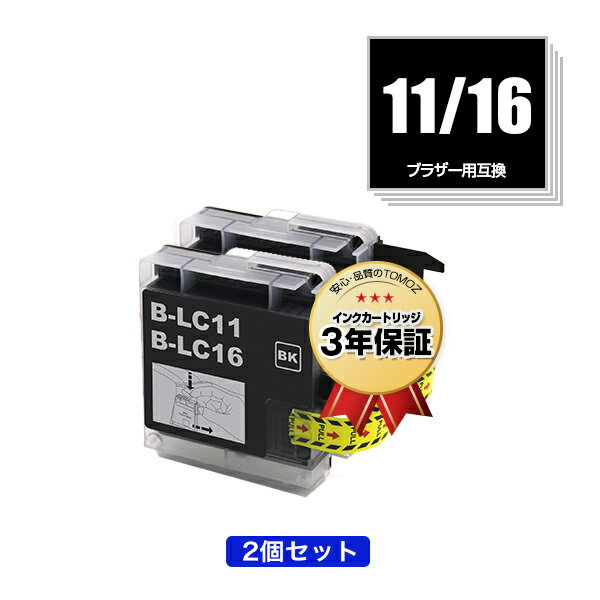 LC11/LC16BK ブラック お得な2個セット 