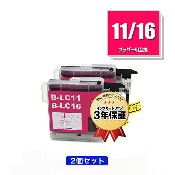 LC11/LC16M マゼンタ お得な2個セット ブラザー用 互換 インク メール便 送料無料 あす楽 対応 (LC11 LC16 LC11-4PK LC16-4PK LC11M MFC-J700D LC 11 LC 16 MFC-675CD MFC-J855DN MFC-J855DWN MFC-J850DN MFC-J805D MFC-935CDN MFC-735CD MFC-695CDN MFC-670CD)