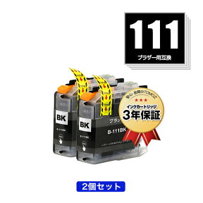 LC111BK ブラック お得な2個セット ブラザー 用 互換 インク メール便 送料無料 あす楽 対応 (LC111 LC111-4PK MFC-J727D LC 111 DCP-J557N DCP-J552N MFC-J987DN MFC-J720D MFC-J980DN MFC-J890DN MFC-J877N MFC-J827DN DCP-J757N DCP-J752N MFC-J820DN DCP-J952N)