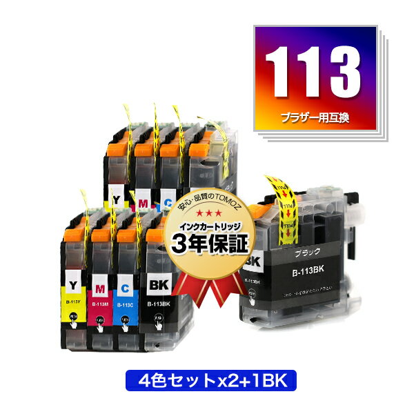 楽天tomozLC113-4PK×2 + LC113BK お得な9個セット ブラザー用 互換 インク メール便 送料無料 あす楽 対応 （LC113 LC119 LC117 LC115 LC119/115-4PK LC117/115-4PK LC119BK LC117BK LC115C LC115M LC115Y LC113BK LC113C LC113M LC113Y MFC-J6973CDW LC 113 MFC-J6970CDW）