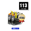 楽天tomozLC113BK ブラック お得な2個セット ブラザー 用 互換 インク メール便 送料無料 あす楽 対応 （LC119 LC117 LC115 LC113 LC117BK LC119BK LC119/115-4PK LC117/115-4PK LC113-4PK MFC-J6973CDW LC 113 MFC-J6970CDW MFC-J6573CDW MFC-J4910CDW MFC-J6570CDW MFC-J6770CDW）