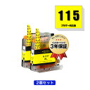 LC115Y (LC113Yの大容量) イエロー お得な2個セット ブラザー 用 互換 インク メール便 送料無料 あす楽 対応 (LC119 LC115 LC...