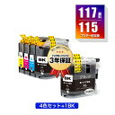 LC117/115-4PK + LC117BK (LC113の大容量) 顔料 お得な5個セット ブラザー用 互換 インク メール便 送料無料 あす楽 対応 (L...