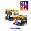 LC117/115-4PK （LC113の大容量） 顔料 お