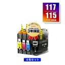 LC117/115-4PK (LC113の大容量) 4色セット ブラザー 用 互換 インク メール便 送料無料 あす楽 対応 (LC117 LC115 LC11...