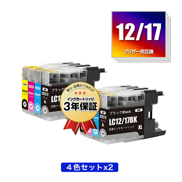 LC12/17BK LC12/17C LC12/17M LC12/17Y お得な4色セット×2 ブラザー用 互換 インク メール便 送料無料 あす楽 対応 (…