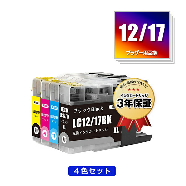 ●期間限定！LC12/17BK LC12/17C LC12/17M LC12/17Y 4色セット ブラザー用 互換 インク メール便 送料無料 あす楽 対応 (LC12 LC17 LC12-4PK LC17-4PK LC17BK LC12C LC12M LC12Y DCP-J940N LC 12 LC 17 DCP-J925N MFC-J710D MFC-J6710CDW DCP-J525N MFC-J705D MFC-J825N)