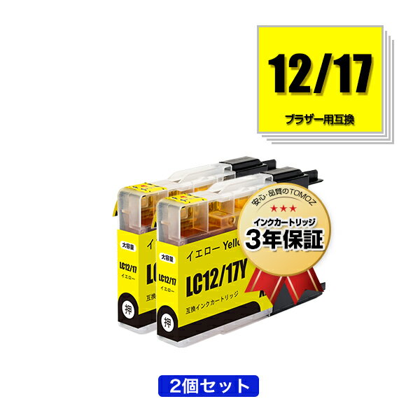 LC12/17Y イエロー お得な2個セット ブラザー用 互換 インク メール便 送料無料 あす楽 対応 (LC12 LC17 LC12Y LC12-4PK LC17-4PK DCP-J940N LC 12 LC 17 DCP-J925N MFC-J710D MFC-J6710CDW DCP-J525N MFC-J705D MFC-J825N MFC-J955DN DCP-J540N MFC-J840N)