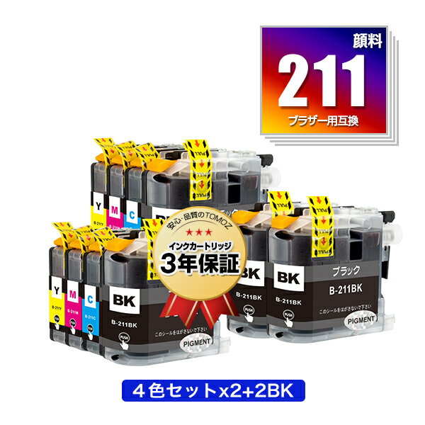 楽天tomozLC211-4PK×2 + LC211BK×2 顔料 お得な10個セット ブラザー用 互換 インク メール便 送料無料 あす楽 対応 （LC211 LC211BK LC211C LC211M LC211Y DCP-J567N DCP-J562N MFC-J907DN DCP-J963N DCP-J968N MFC-J837DN MFC-J737DN DCP-J767N MFC-J737DWN MFC-J997DN MFC-J730DN）