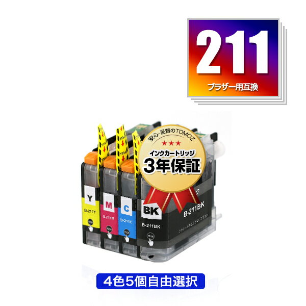 ●期間限定！LC211 4色5個自由選択 ブラザー 用 互換 インク メール便 送料無料 あす楽 対応 (LC211-4PK LC211BK LC211C LC211M LC211Y DCP-J567N DCP-J562N MFC-J907DN DCP-J963N DCP-J968N MFC-J837DN MFC-J737DN DCP-J767N MFC-J737DWN MFC-J997DN MFC-J730DN MFC-J830DN)