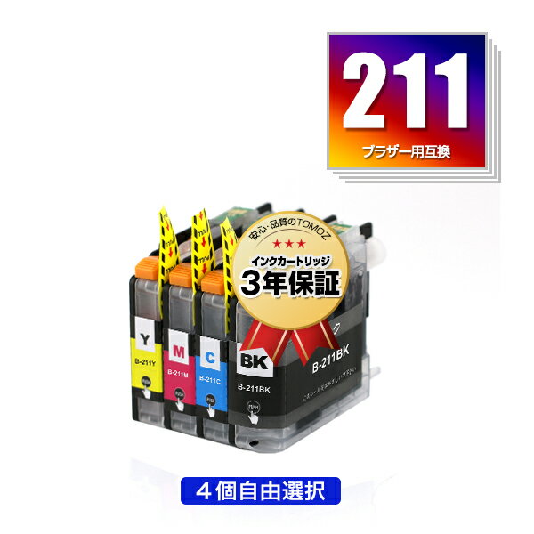 ●期間限定！LC211-4PK 4個自由選択 ブラザー 用 互換 インク メール便 送料無料 あす楽 対応 (LC211 LC211BK LC211C LC211M LC211Y DCP..