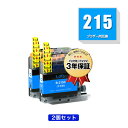 LC215C (LC213Cの大容量) シアン お得な2個セット ブラザー 用 互換 インク メール便 送料無料 あす楽 対応 (LC217 LC215 LC2...