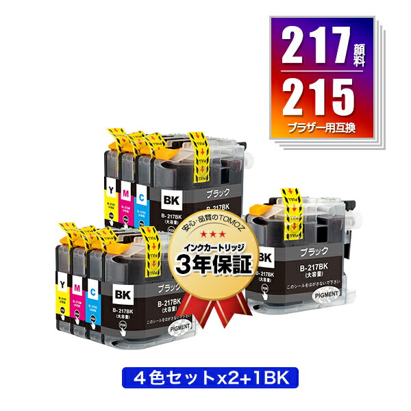 楽天tomozLC217/215-4PK×2 + LC217BK （LC213の大容量） 顔料 お得な9個セット ブラザー用 互換 インク メール便 送料無料 あす楽 対応 （LC217 LC215 LC213 LC213-4PK LC217BK LC215C LC215M LC215Y LC213BK LC213C LC213M LC213Y DCP-J4225N LC 217 LC 215 DCP-J4220N MFC-J4725N）