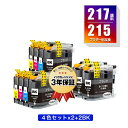 LC217/215-4PK×2 + LC217BK×2 (LC213の大容量) 顔料 お得な10個セット ブラザー用 互換 インク メール便 送料無料 あす楽 対応 (LC217 LC215 LC213 LC213-4PK LC217BK LC215C LC215M LC215Y LC213BK LC213C LC213M LC213Y DCP-J4225N LC 217 LC 215 DCP-J4220N MFC-J4725N)