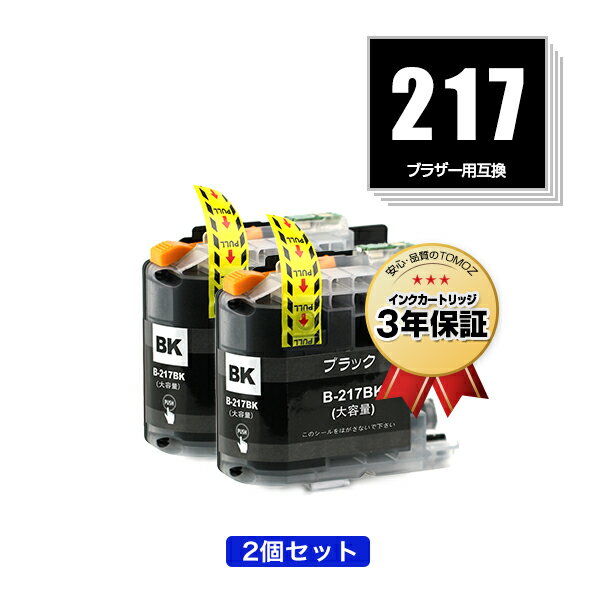 LC217BK （LC213BKの大容量） ブラック お得な2個セット ブラザー 用 互換 インク メール便 送料無料 あす楽 対応 (LC217 LC215 LC213 LC213BK LC217/215-4PK LC213-4PK DCP-J4225N LC 217 DCP-J4220N MFC-J4725N MFC-J4720N DCPJ4225N DCPJ4220N MFCJ4725N)