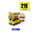LC21EY イエロー お得な2個セット ブラザー用 互換 インク メール便 送料無料 あす楽 対応 (LC21 LC21E LC21E-4PK DCP-J98...