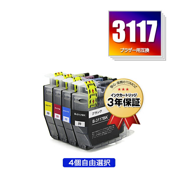 LC3117-4PK 4個自由選択 ブラザー 用 互