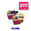 LC3117M マゼンタ お得な2個セット ブラザー用 互換 インク メール便 送料無料 あす楽 対応 (LC3117 LC3119 LC3117-4PK LC...