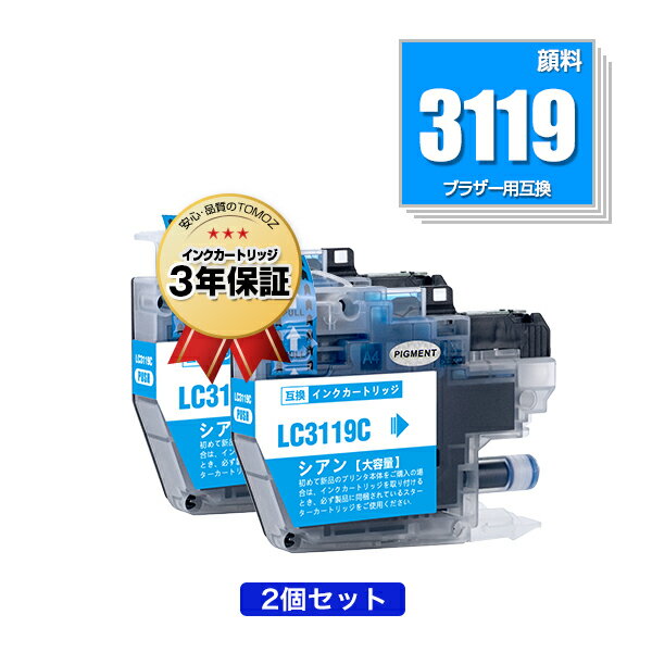 楽天tomozLC3119C シアン 顔料 （LC3117の大容量） お得な2個セット ブラザー 用 互換 インク メール便 送料無料 あす楽 対応 （LC3119 LC3117 LC3117C MFC-J6580CDW LC 3119 MFC-J6980CDW MFC-J6983CDW MFC-J6583CDW MFC-J5630CDW MFCJ6580CDW MFCJ6980CDW MFCJ6983CDW MFCJ6583CDW）