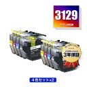 LC3129 お得な4色セット×2 ブラザー用 互換 インク 宅配便 送料無料 (LC3129BK LC3129C LC3129M LC3129Y MFC-J6995CDW LC 3129 MFCJ6995CDW)