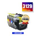 ●期間限定!LC3129 4個自由選択 黒1個のみ ブラザー用 互換 インク 宅配便 送料無料 (LC3129BK LC3129C LC3129M LC3129...