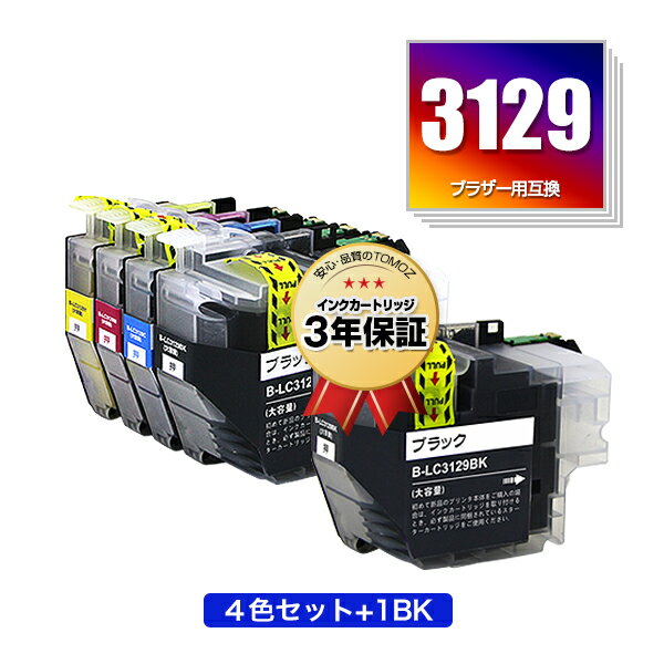 楽天tomozLC3129 4色セット + LC3129BK お得な5個セット ブラザー用 互換 インク 宅配便 送料無料 （LC3129C LC3129M LC3129Y MFC-J6995CDW LC 3129 MFCJ6995CDW）