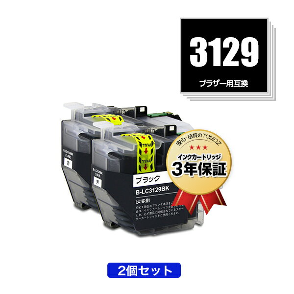 楽天tomozLC3129BK ブラック お得な2個セット ブラザー用 互換 インク 宅配便 送料無料 （LC3129 MFC-J6995CDW LC 3129 MFCJ6995CDW）