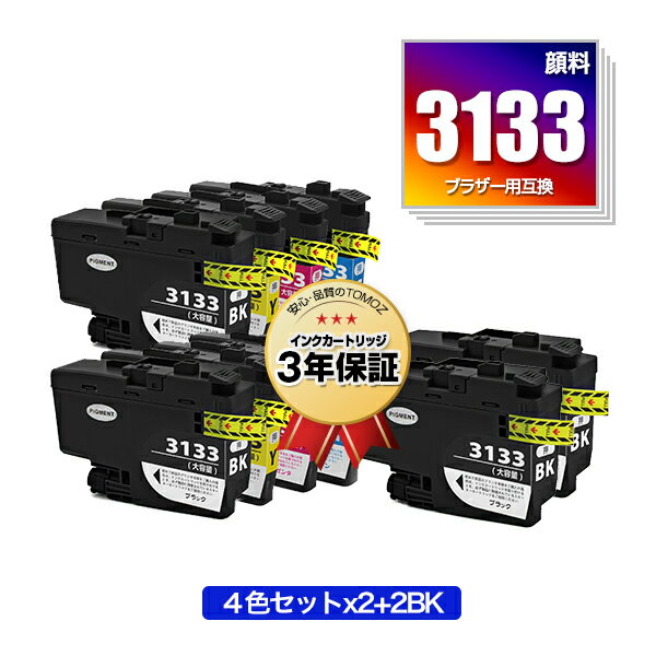 LC3133BK 顔料 LC3133C LC3133M LC3133Y 4色セット×2 + LC3133BK×2 大容量 お得な10個セット ブラザー用 互換 インク 宅配便 送料無料 (LC3133 LC3135 LC3135BK LC3135C LC3135M LC3135Y DCP-J988N LC 3133 LC 3135 MFC-J1500N MFC-J1605DN DCPJ988N MFCJ1500N MFCJ1605DN)