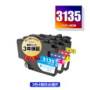 LC3135C LC3135M LC3135Y 超大容量 3色4個自由選択 ブラザー用 互換 インク メール便 送料無料 あす楽 対応 (LC3133 LC31...
