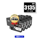 LC3135BK ブラック 顔料 超大容量 お得な4個セット ブラザー用 互換 インク 宅配便 送料無料 あす楽 対応 (LC3133 LC3135 LC313...