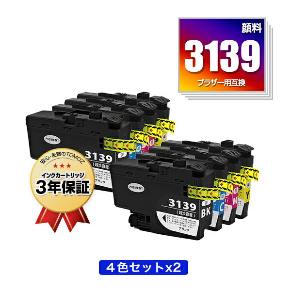 楽天tomozLC3139BK LC3139C LC3139M LC3139Y BK顔料 C/M/Y染料 大容量 お得な4色セット×2 ブラザー用 互換 インク 宅配便 送料無料 あす楽 対応 （LC3139 MFC-J6997CDW LC 3139 MFC-J6999CDW HL-J6000CDW MFCJ6997CDW MFCJ6999CDW HLJ6000CDW）