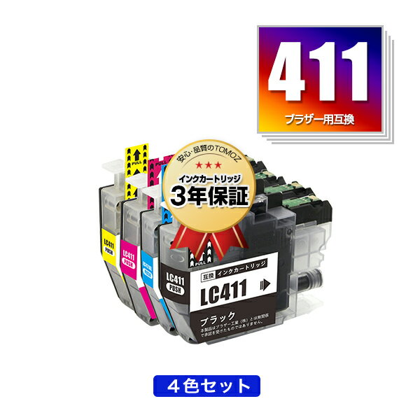 LC411-4PK 4色セット ブラザー用 互換 インク メール便 送料無料 あす楽 対応 (LC411 LC411BK LC411C LC411M LC411Y DCP-J928N-B DCP-J928N-W DCP-J528N MFC-J905N DCP-J915N DCP-J1800N LC 411 DCP-J526N DCP-J926N-W DCP-J926N-B MFC-J904N MFC-J739DN MFC-J739DWN)