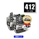 LC412BK ブラック お得な2個セット ブラザー用 互換 インク メール便 送料無料 あす楽 対応 (LC412 LC412-4PK LC412XL-4PK...