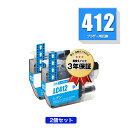 LC412C シアン お得な2個セット ブラザー用 互換 インク メール便 送料無料 あす楽 対応 (LC412 LC412-4PK LC412XL-4PK L...