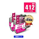 LC412M マゼンタ 顔料 お得な2個セット ブラザー用 互換 インク メール便 送料無料 あす楽 対応 (LC412 LC412-4PK LC412XL-4...