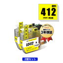 LC412Y イエロー 顔料 お得な2個セット ブラザー用 互換 インク メール便 送料無料 あす楽 対応 (LC412 LC412-4PK LC412XL-4...