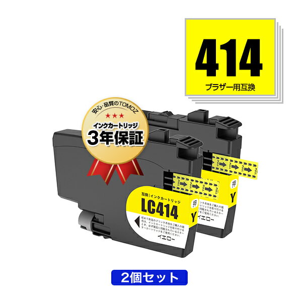 楽天tomozLC414Y イエロー お得な2個セット ブラザー用 互換 インク メール便 送料無料 あす楽 対応 （LC414 DCP-J1203N DCP-J1200N LC 414 DCPJ1203N DCPJ1200N）