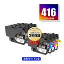 LC416BK LC416C LC416M LC416Y 4色セット×2 ブラザー用 互換 インク 宅配便 送料無料 あす楽 対応 (LC416 LC416XL...