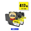 LC417XLY イエロー 大容量 お得な2個セット ブラザー用 互換 インク メール便 送料無料 あす楽 対応 (LC417 LC417XL MFC-J770...